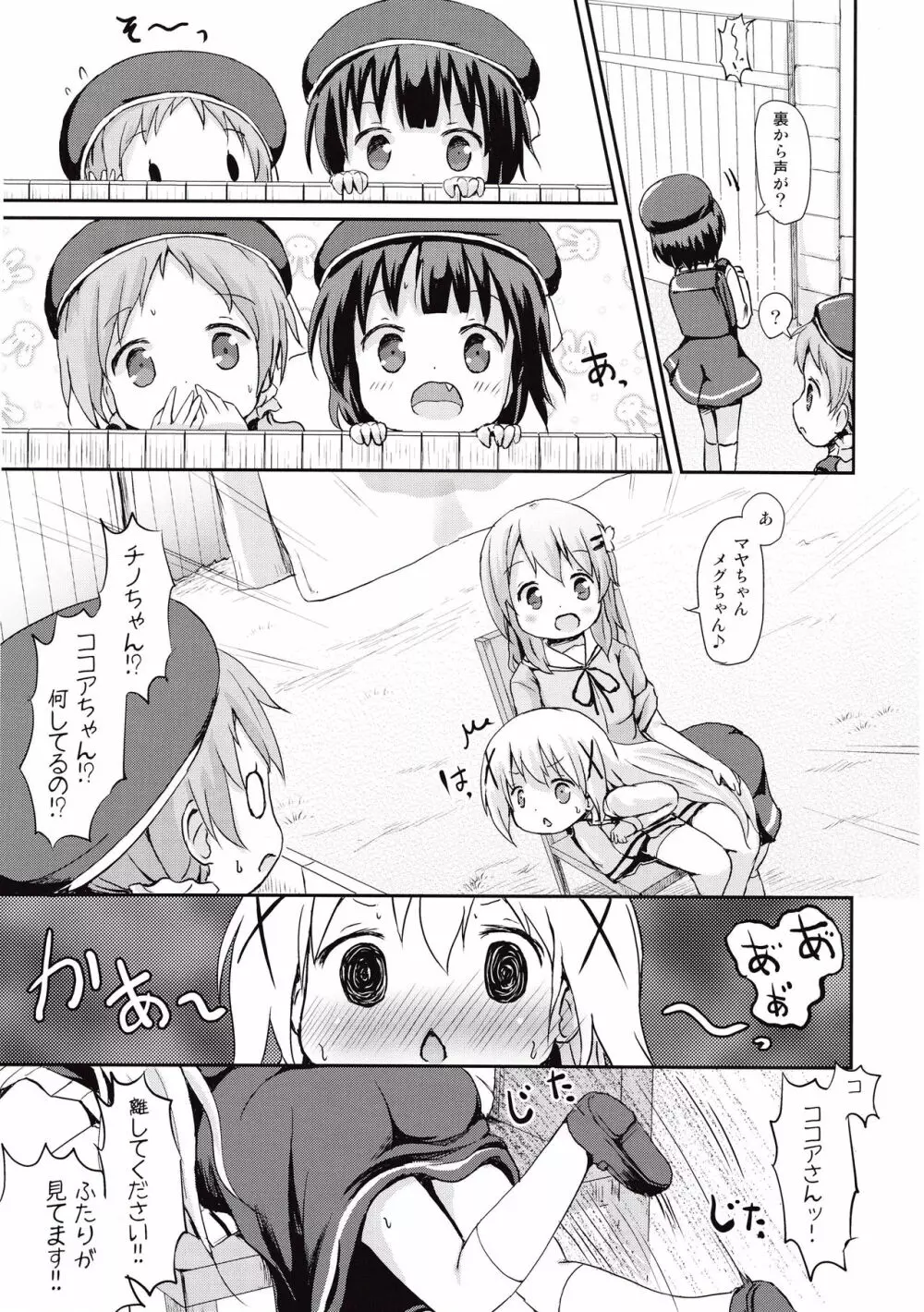 もしかして、チノちゃんおねしょしちゃったの?? - page13