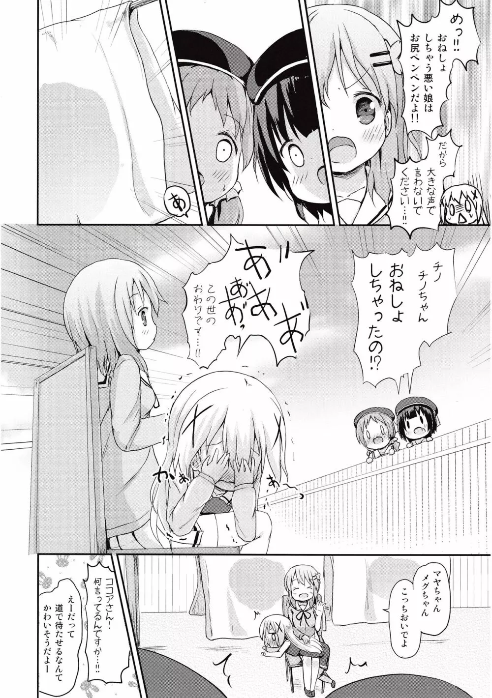 もしかして、チノちゃんおねしょしちゃったの?? - page14