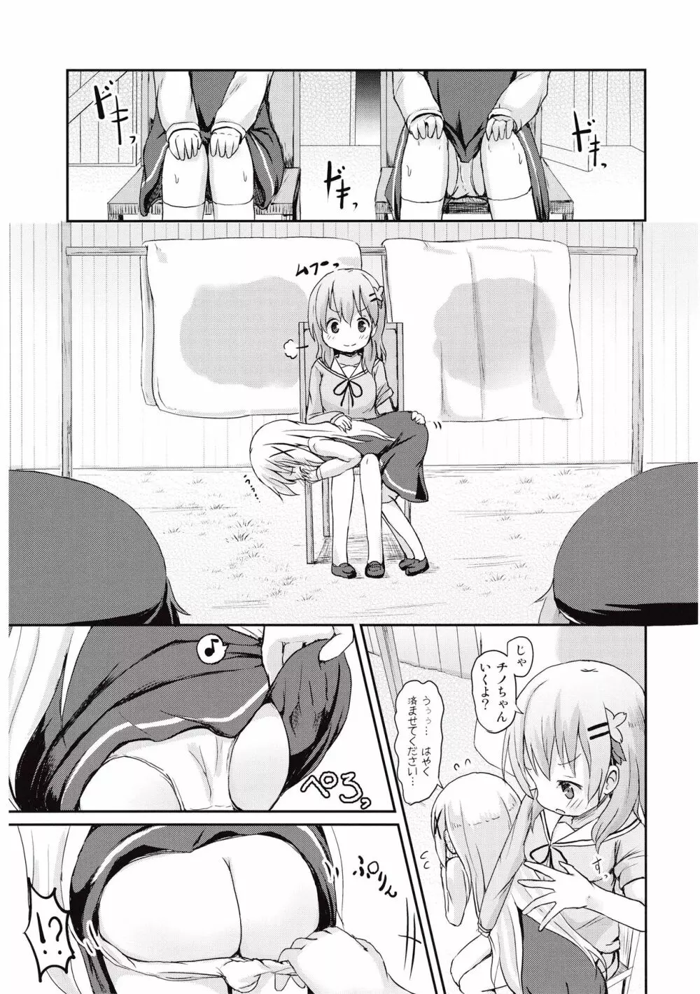 もしかして、チノちゃんおねしょしちゃったの?? - page15