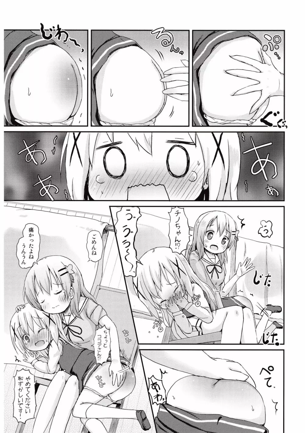 もしかして、チノちゃんおねしょしちゃったの?? - page17