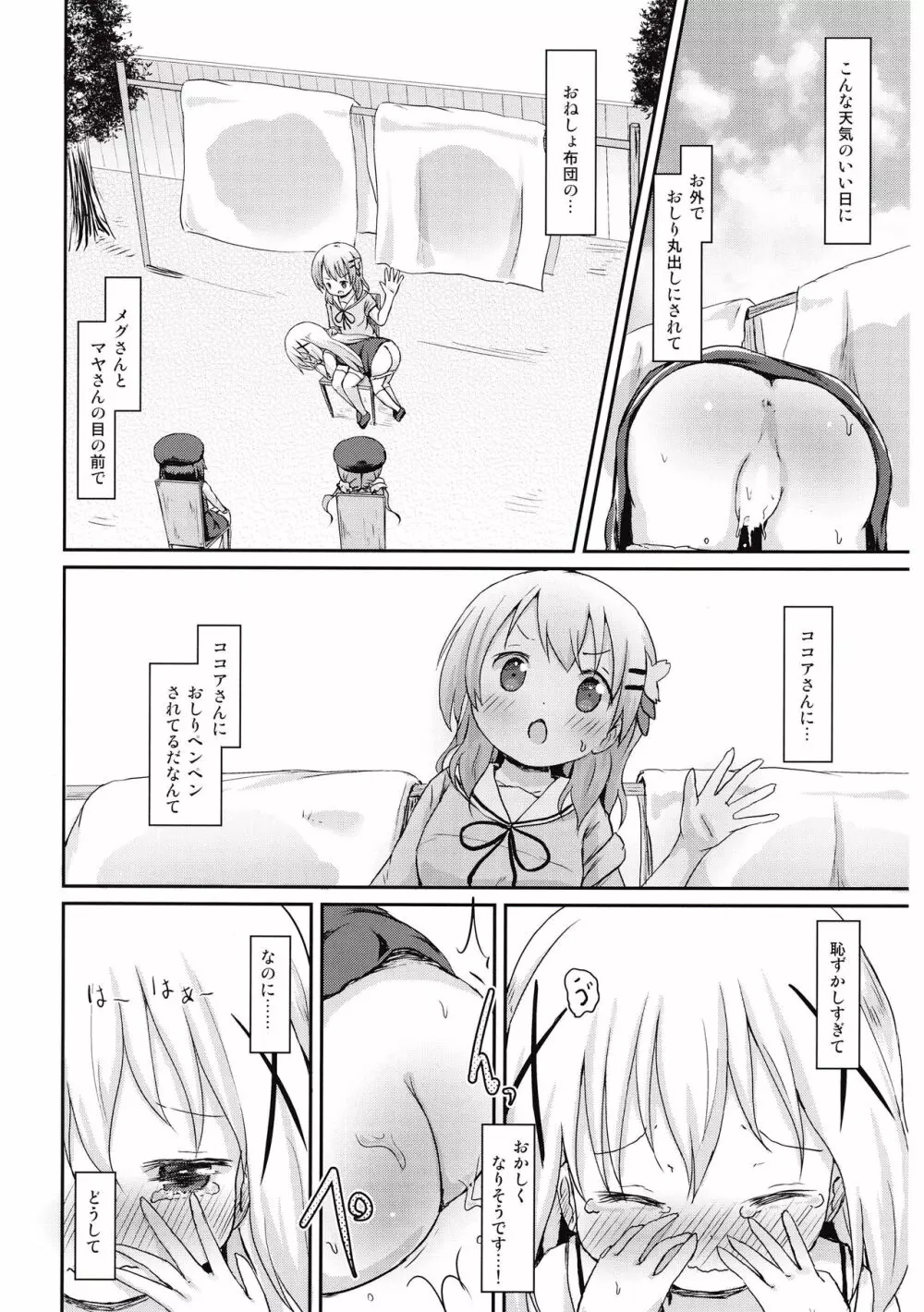 もしかして、チノちゃんおねしょしちゃったの?? - page20