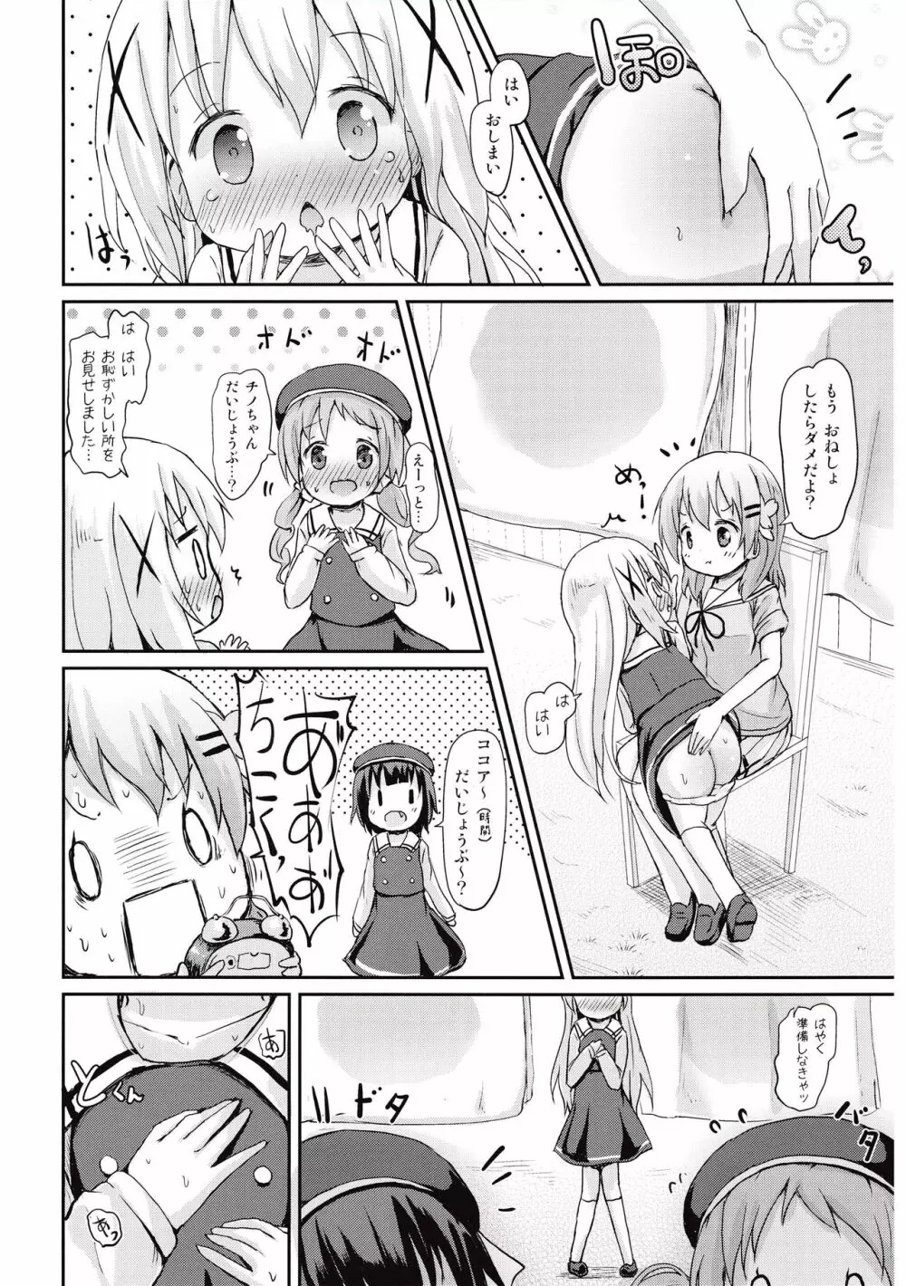 もしかして、チノちゃんおねしょしちゃったの?? - page22