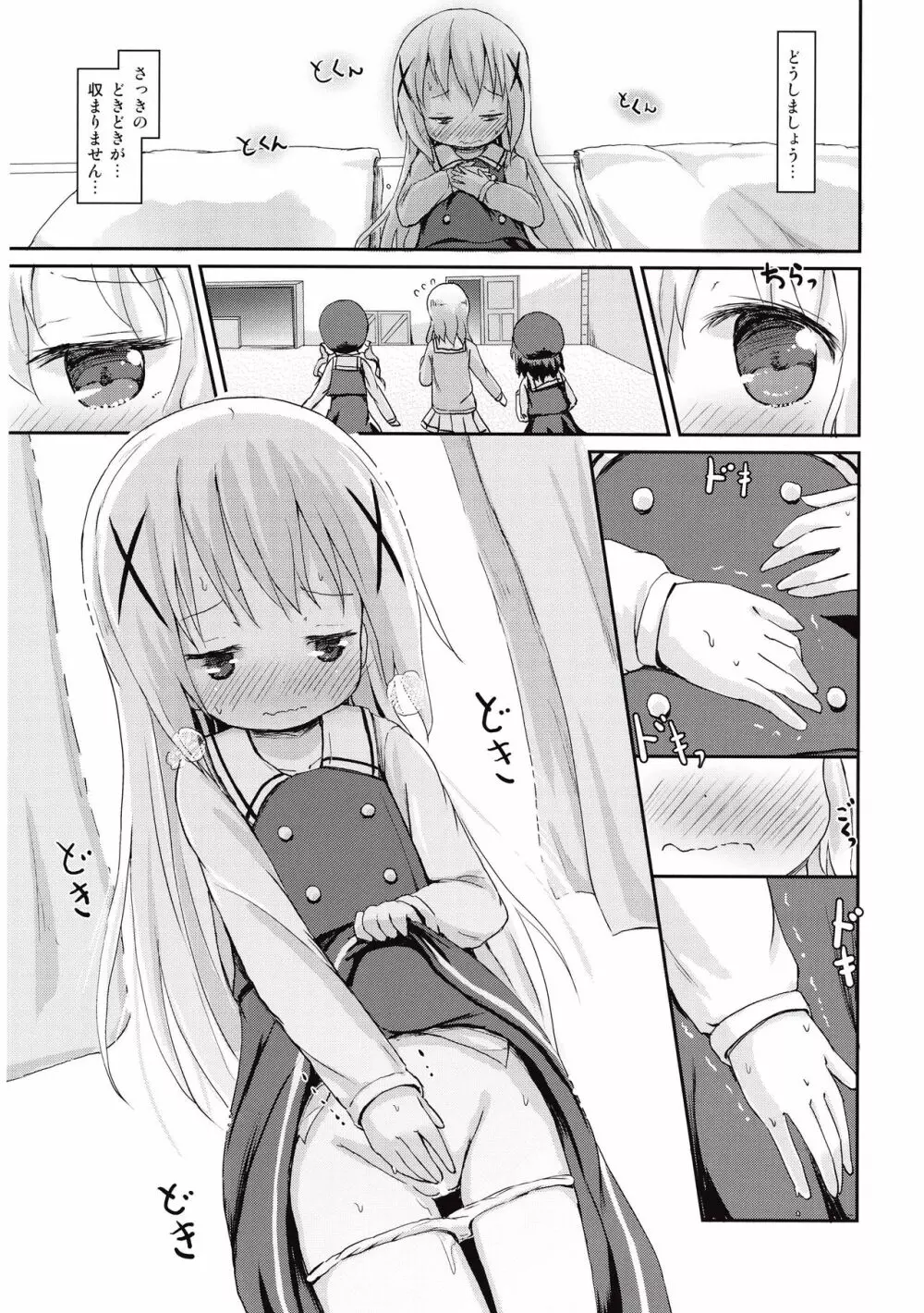 もしかして、チノちゃんおねしょしちゃったの?? - page23