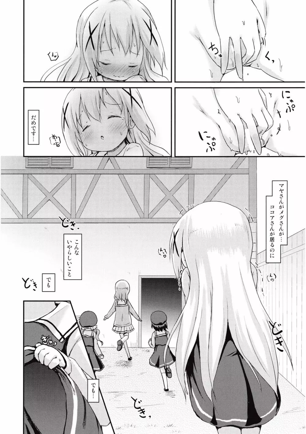 もしかして、チノちゃんおねしょしちゃったの?? - page24