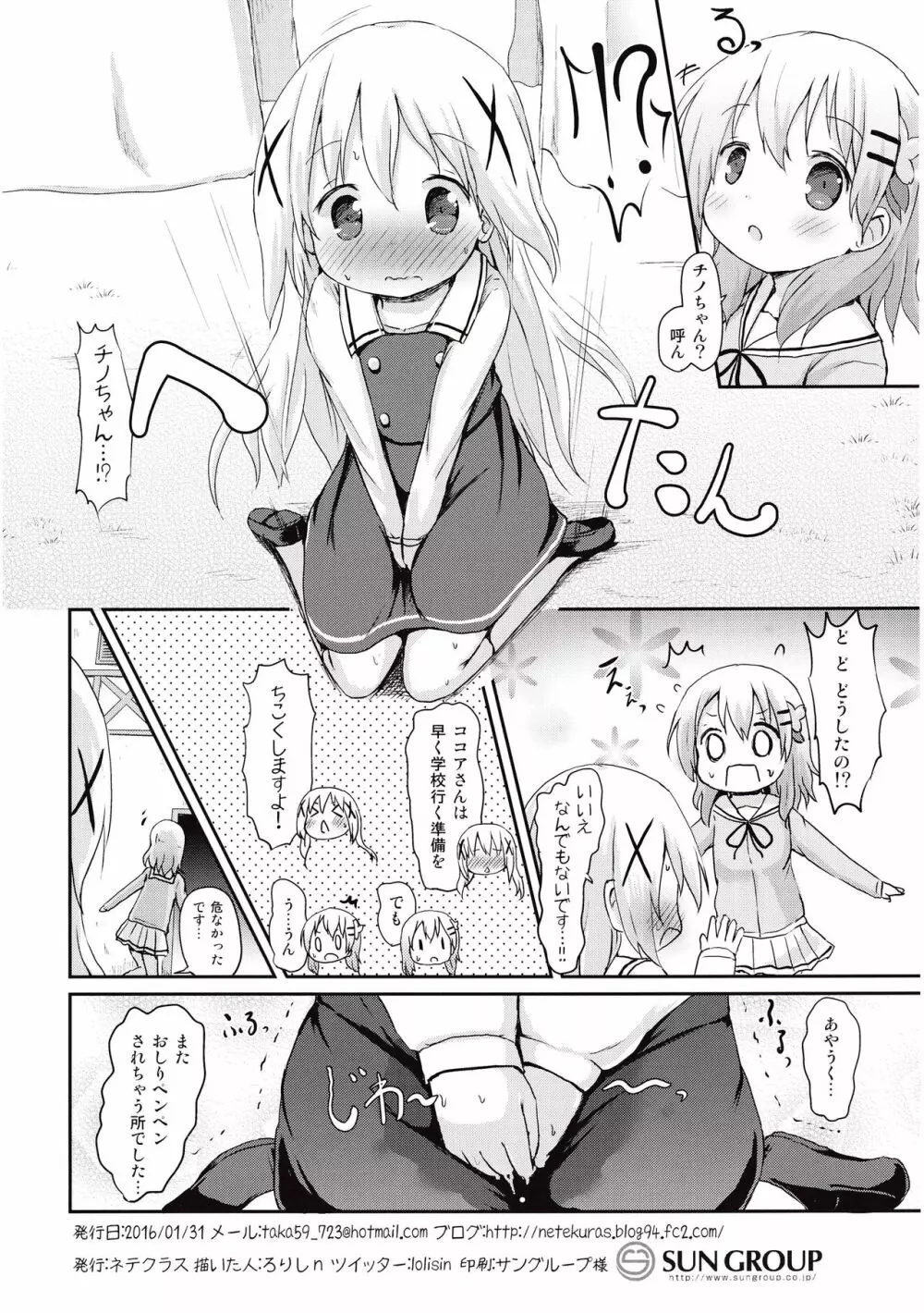 もしかして、チノちゃんおねしょしちゃったの?? - page26