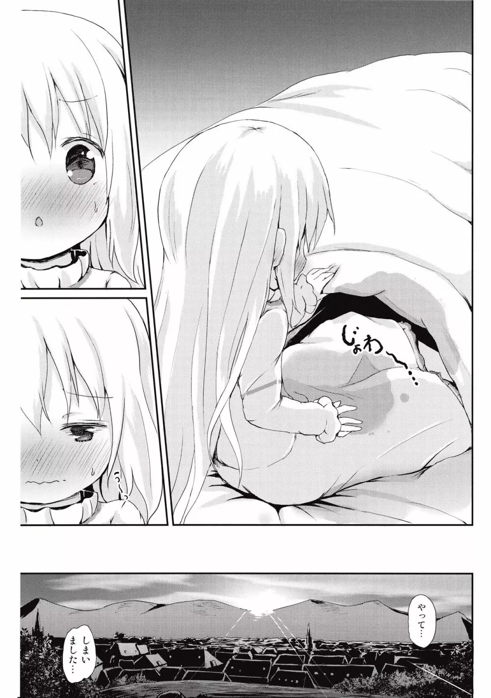 もしかして、チノちゃんおねしょしちゃったの?? - page5