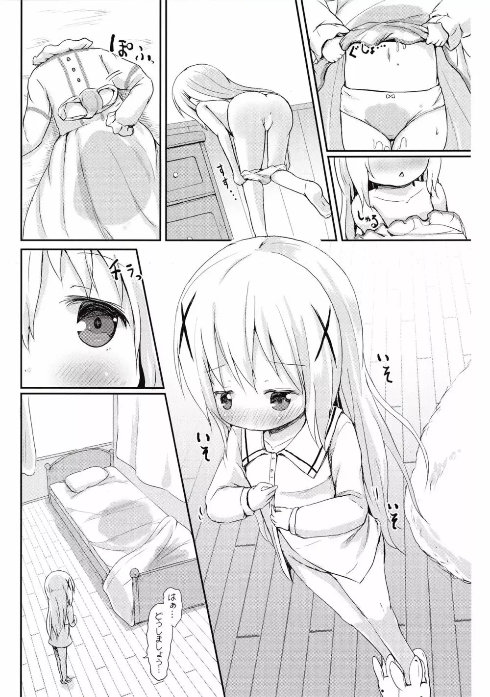 もしかして、チノちゃんおねしょしちゃったの?? - page6