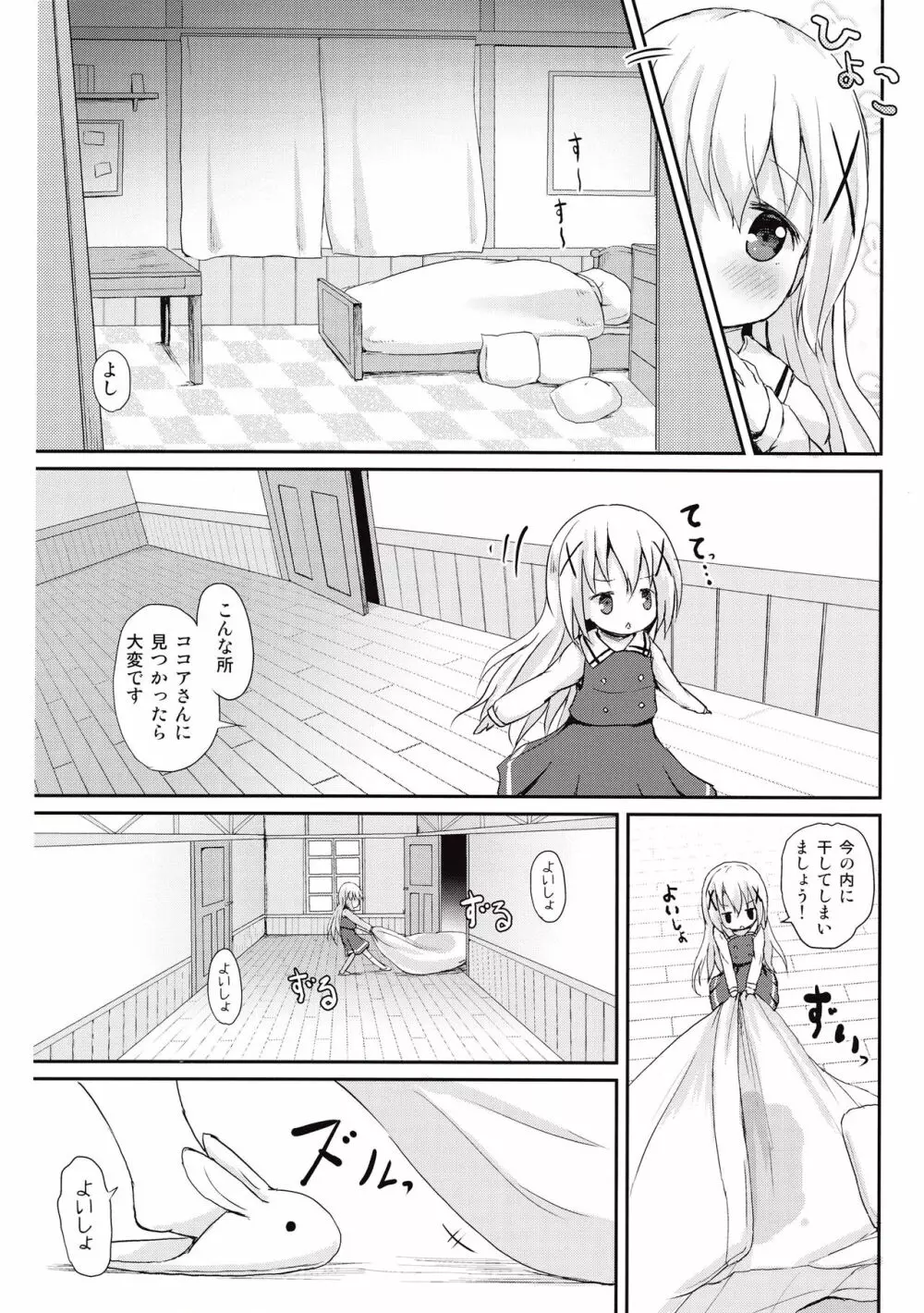 もしかして、チノちゃんおねしょしちゃったの?? - page7