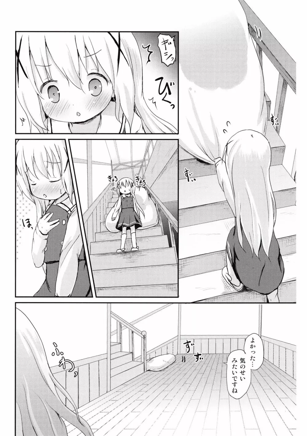 もしかして、チノちゃんおねしょしちゃったの?? - page8