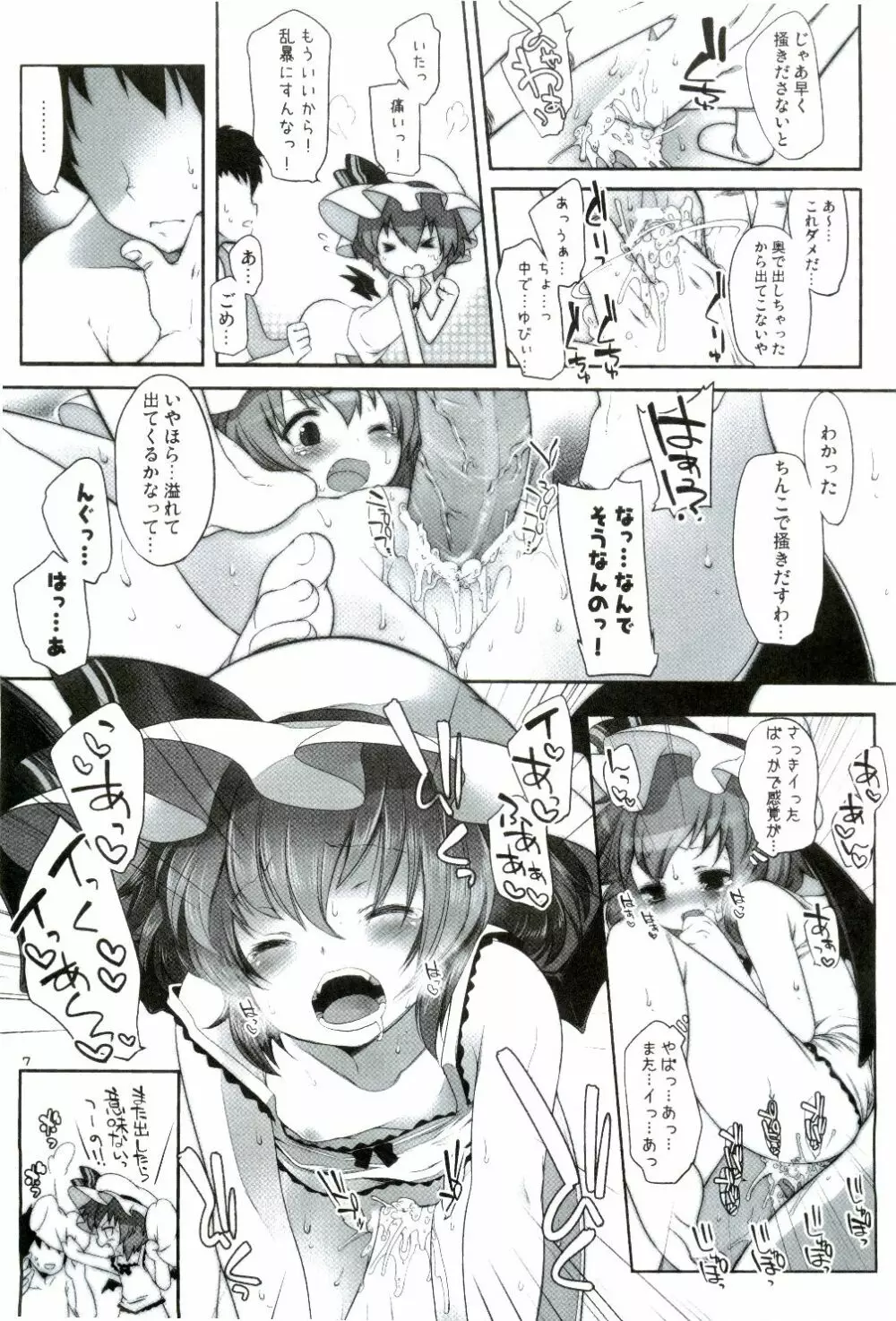 レミ辱 - page7