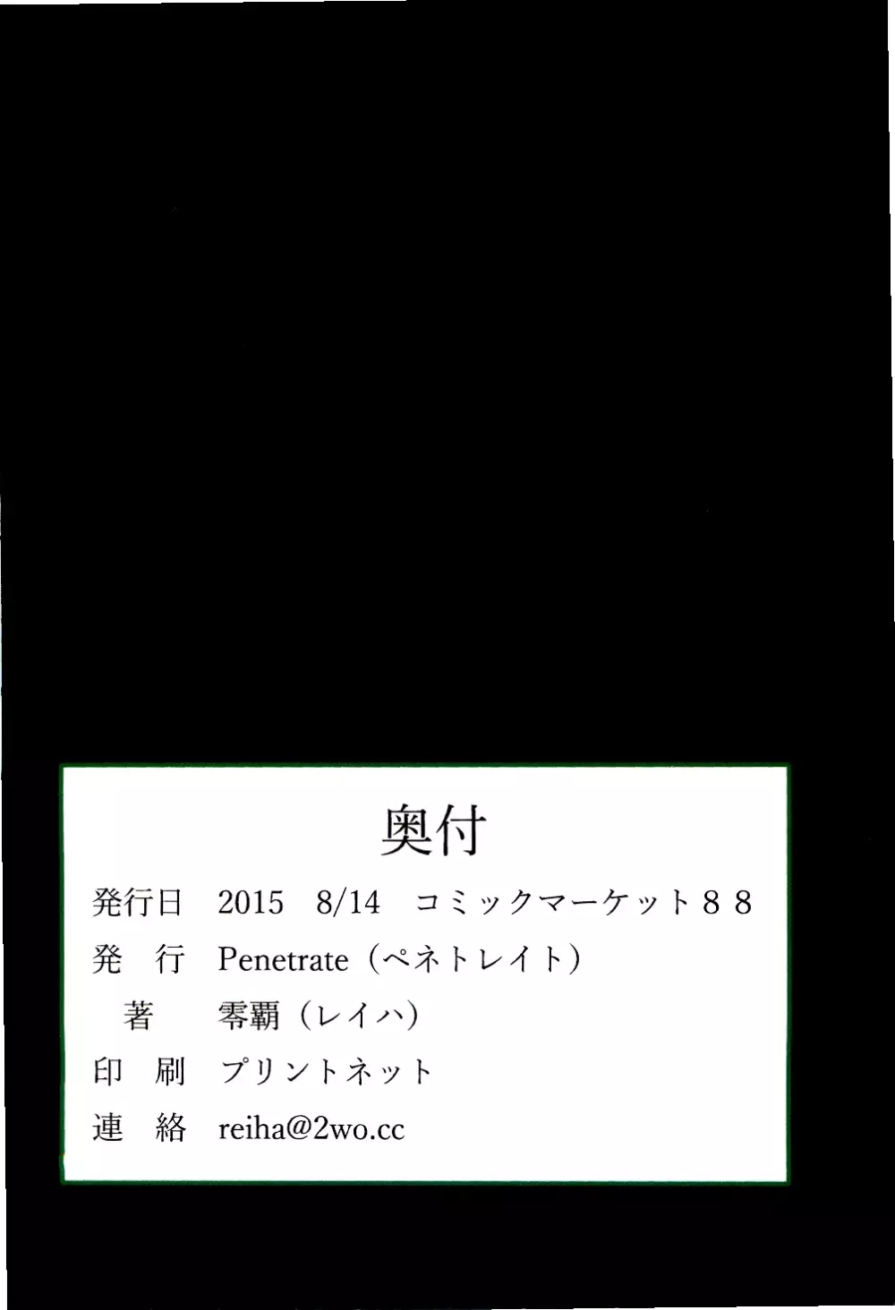 タダマン早苗は金で男を買う - page20