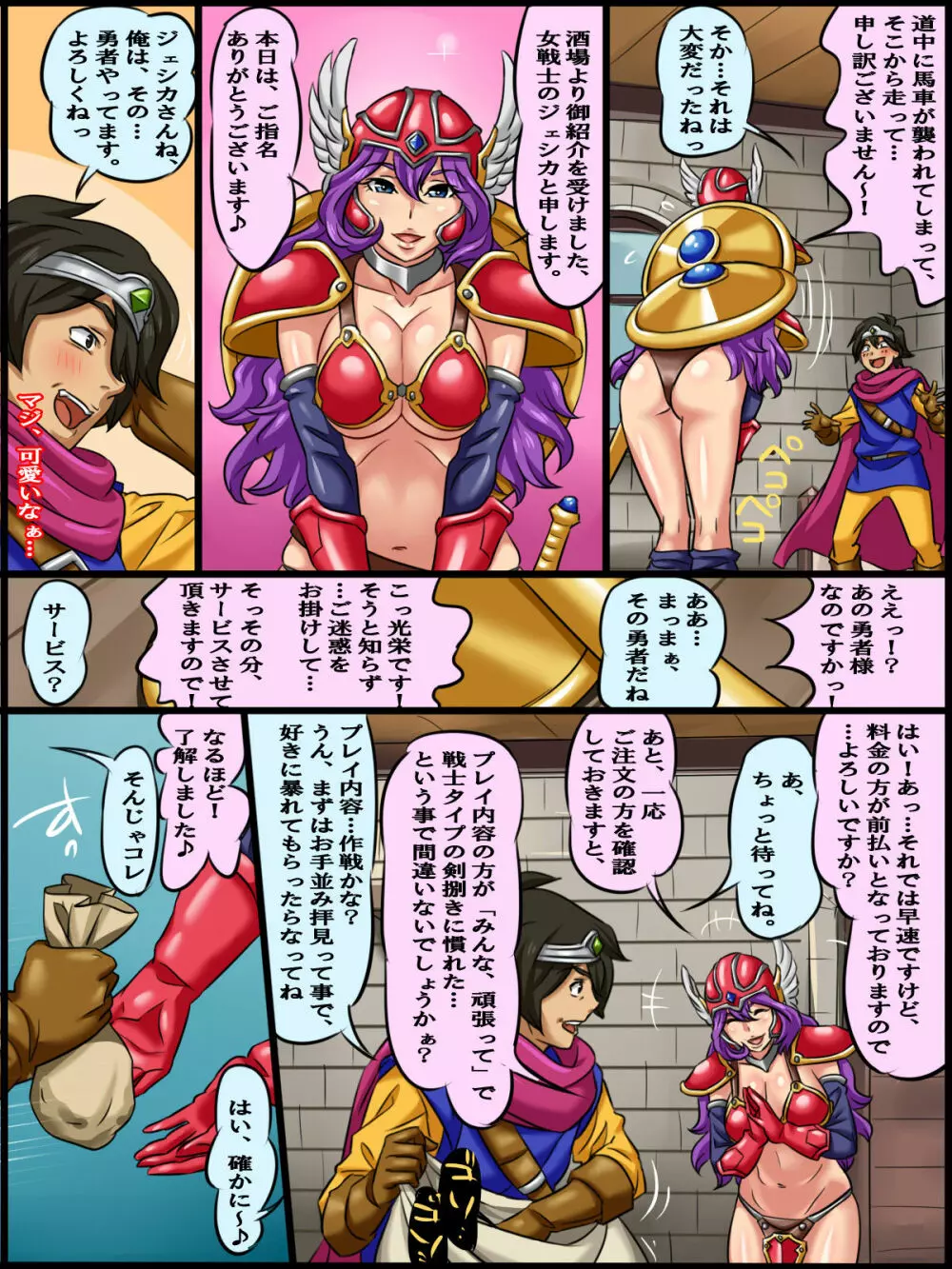 ご注文は、女戦士ですか? - page5