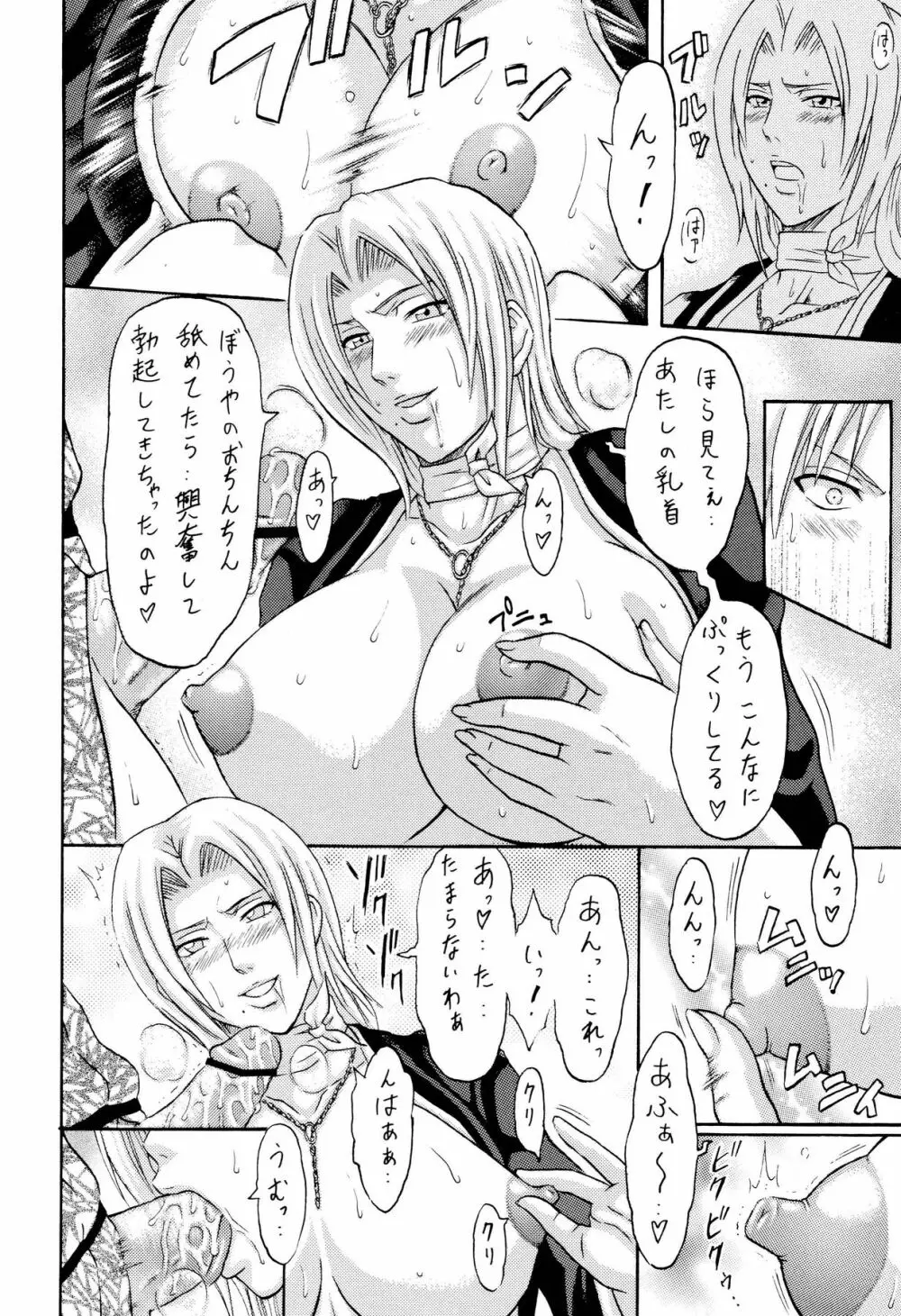 とんかつエヴォリューションIV - page9