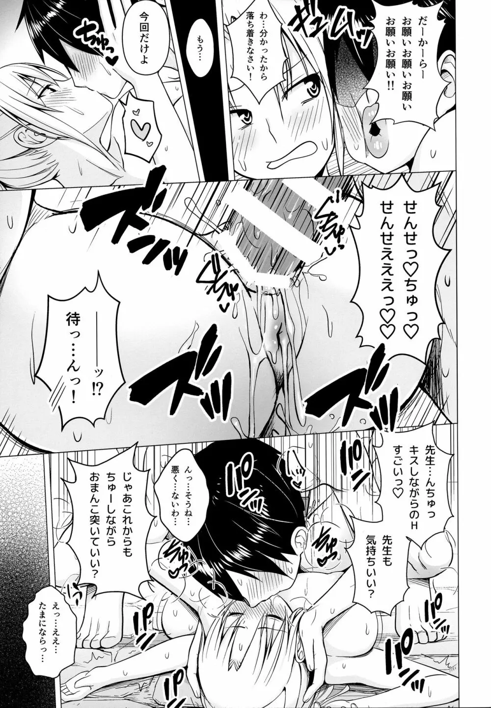 Pカップ永琳のヒモになる話 - page12