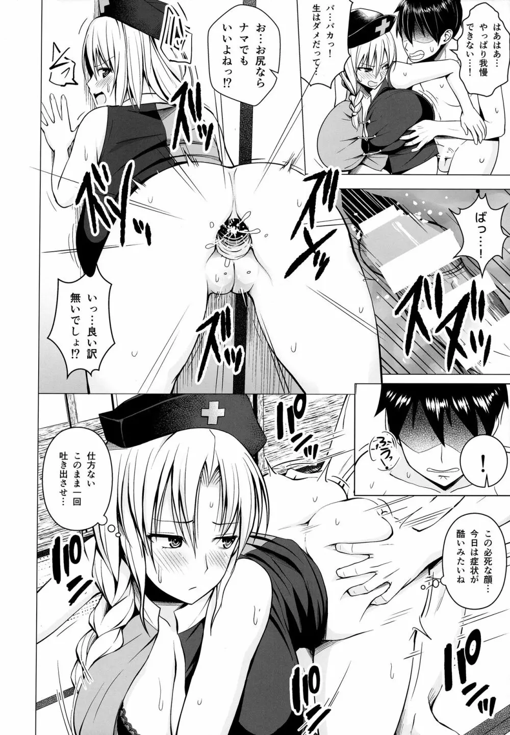 Pカップ永琳のヒモになる話 - page15