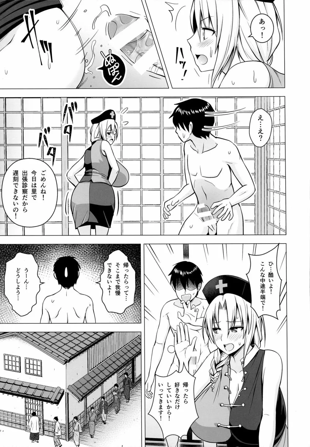 Pカップ永琳のヒモになる話 - page16