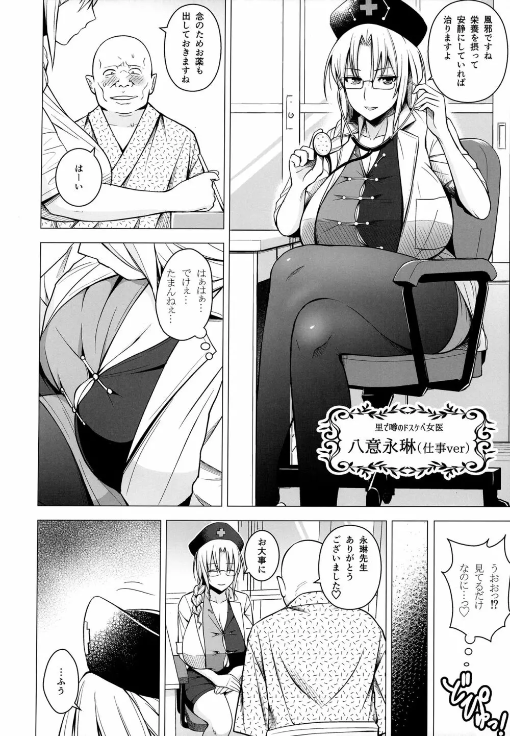 Pカップ永琳のヒモになる話 - page17