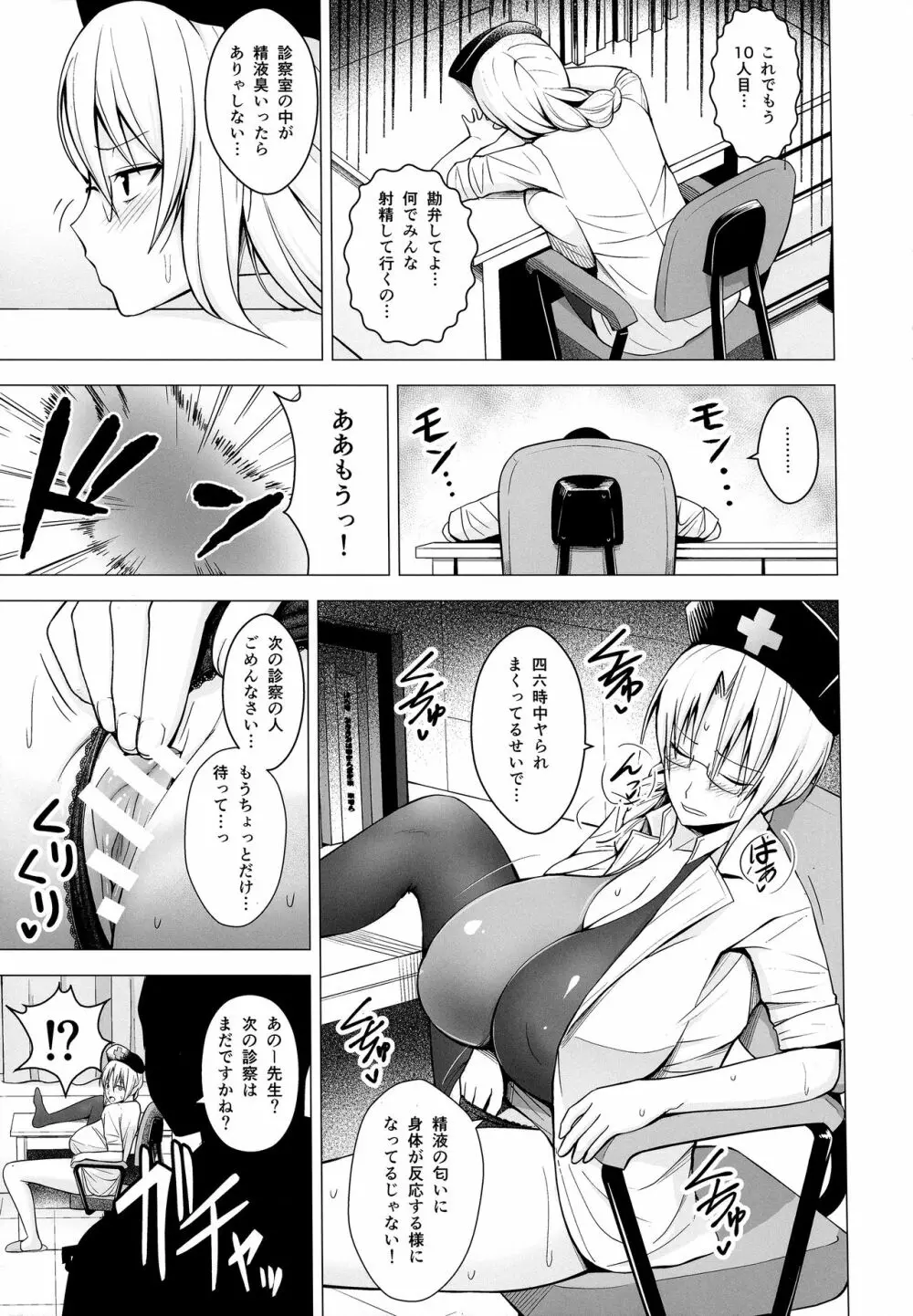 Pカップ永琳のヒモになる話 - page18