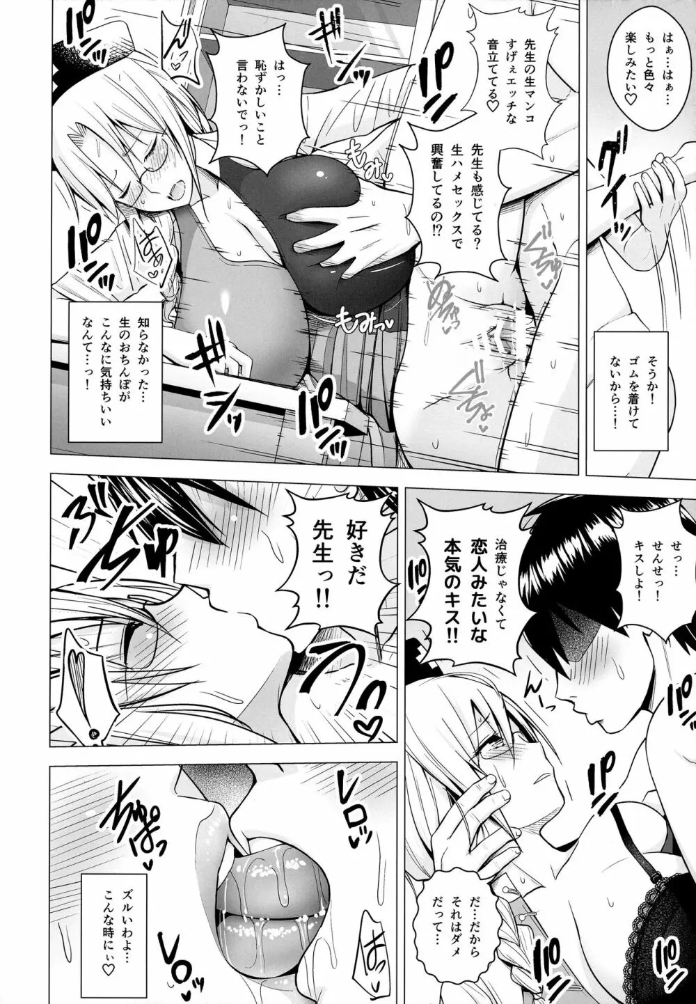 Pカップ永琳のヒモになる話 - page21