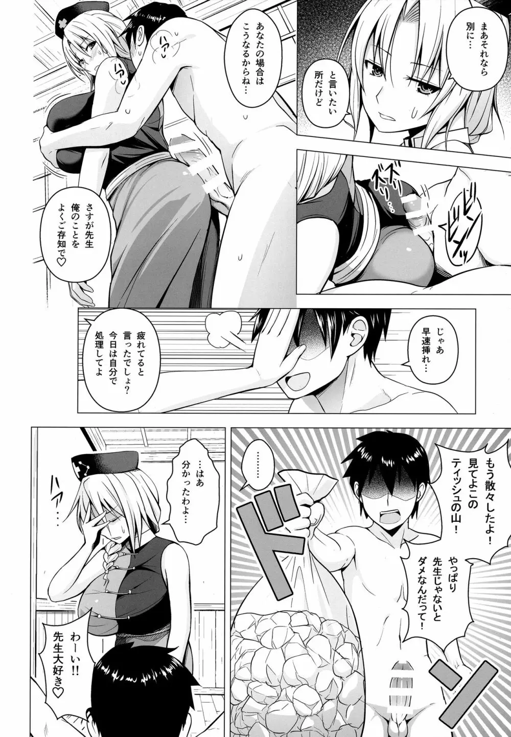 Pカップ永琳のヒモになる話 - page3