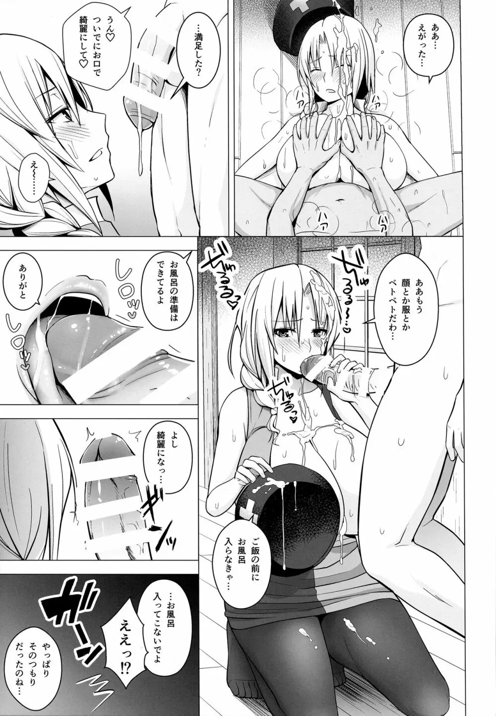 Pカップ永琳のヒモになる話 - page8