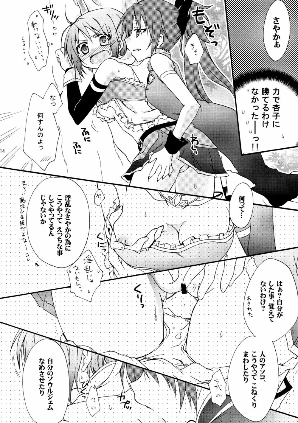 ラブサイン - page14