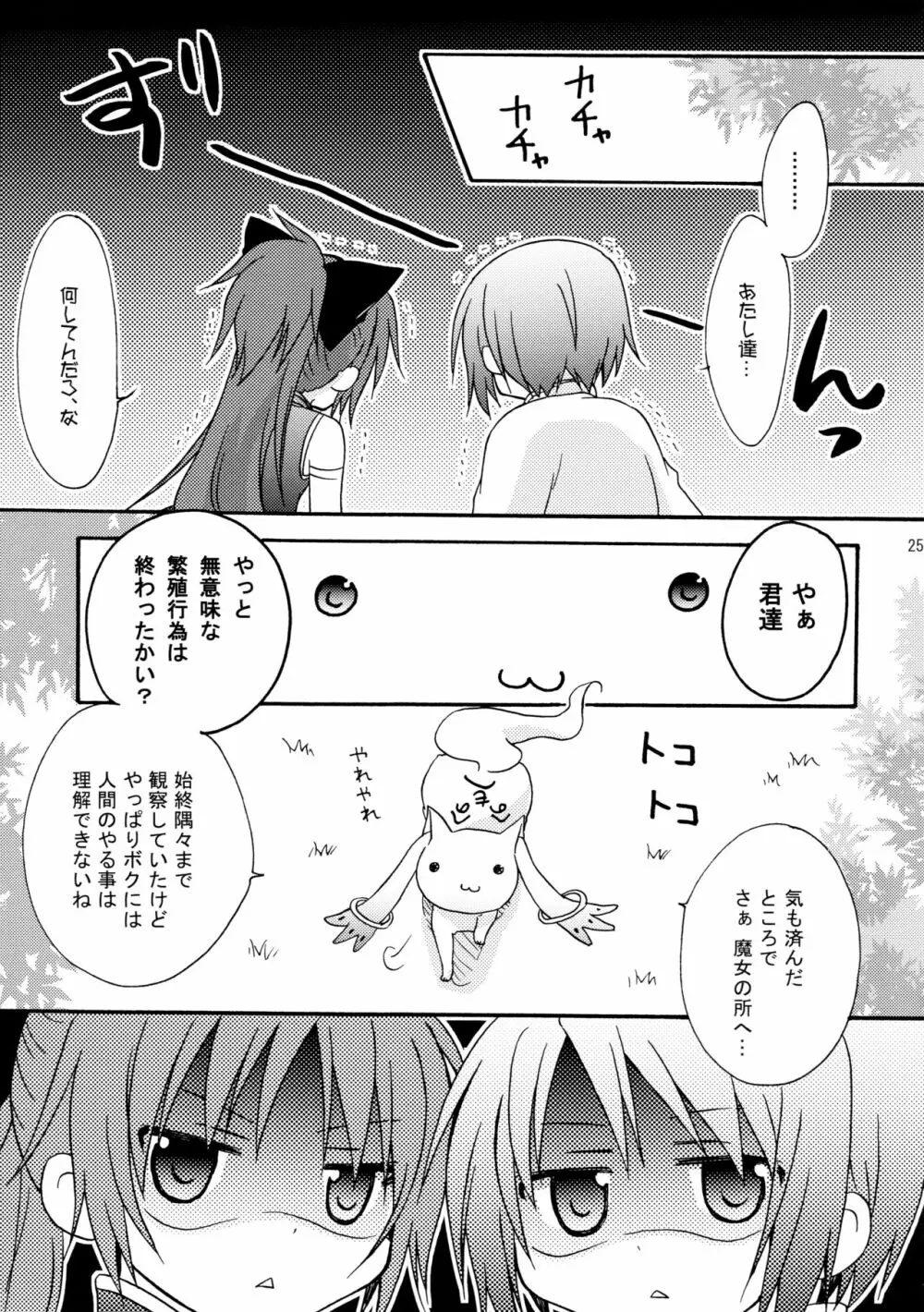 ラブサイン - page25