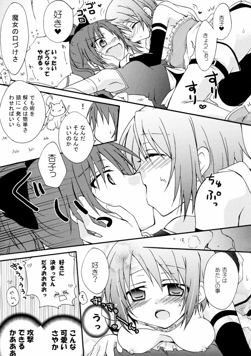 ラブサイン - page7