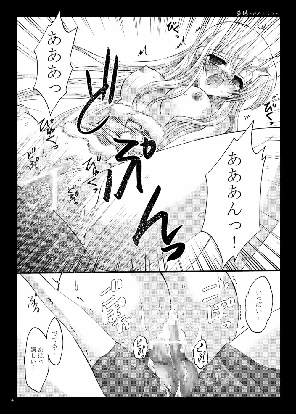 夢現 -ゆめうつつ- - page27