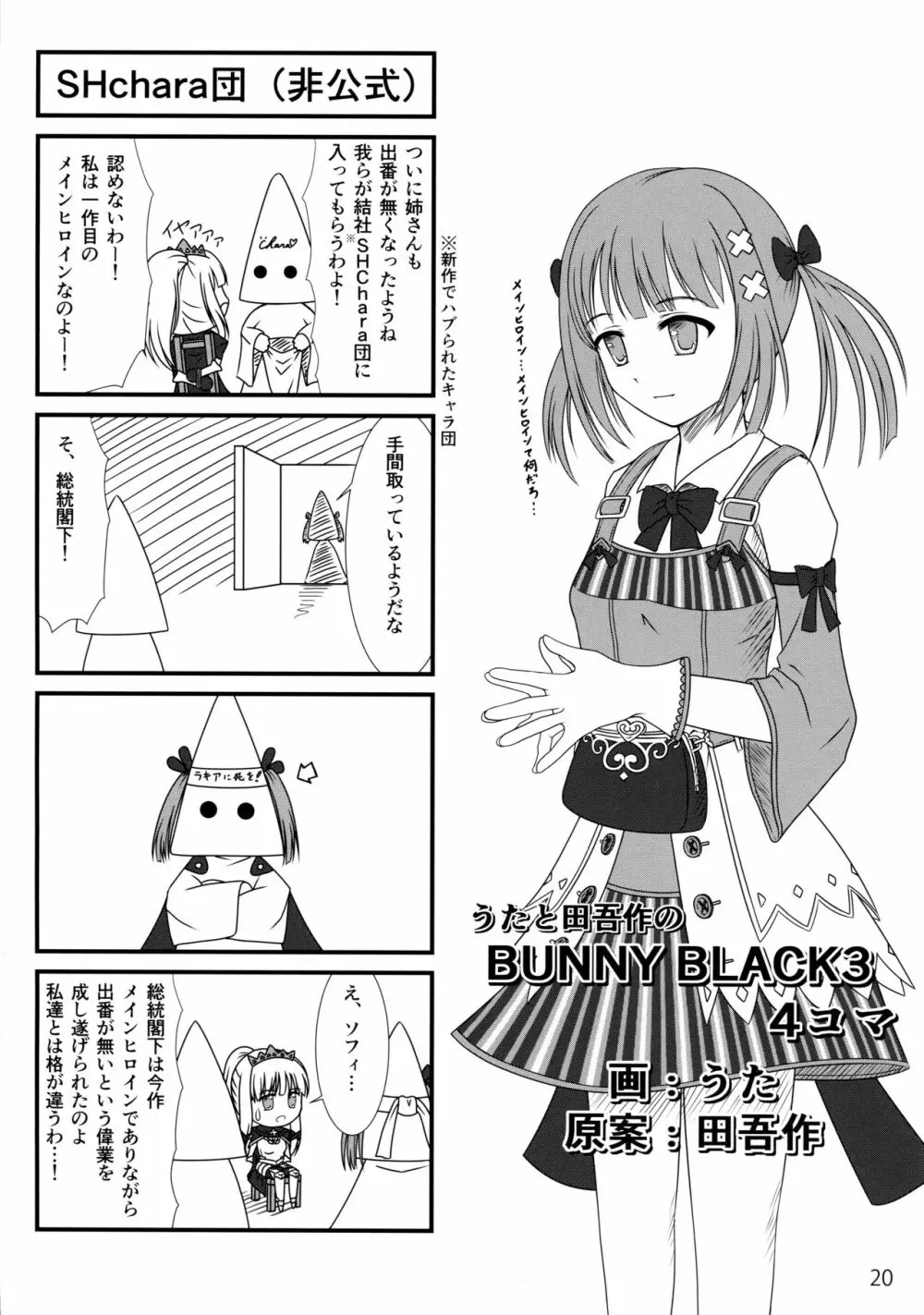 ソフトハウスキャラのいろいろ3 - page19