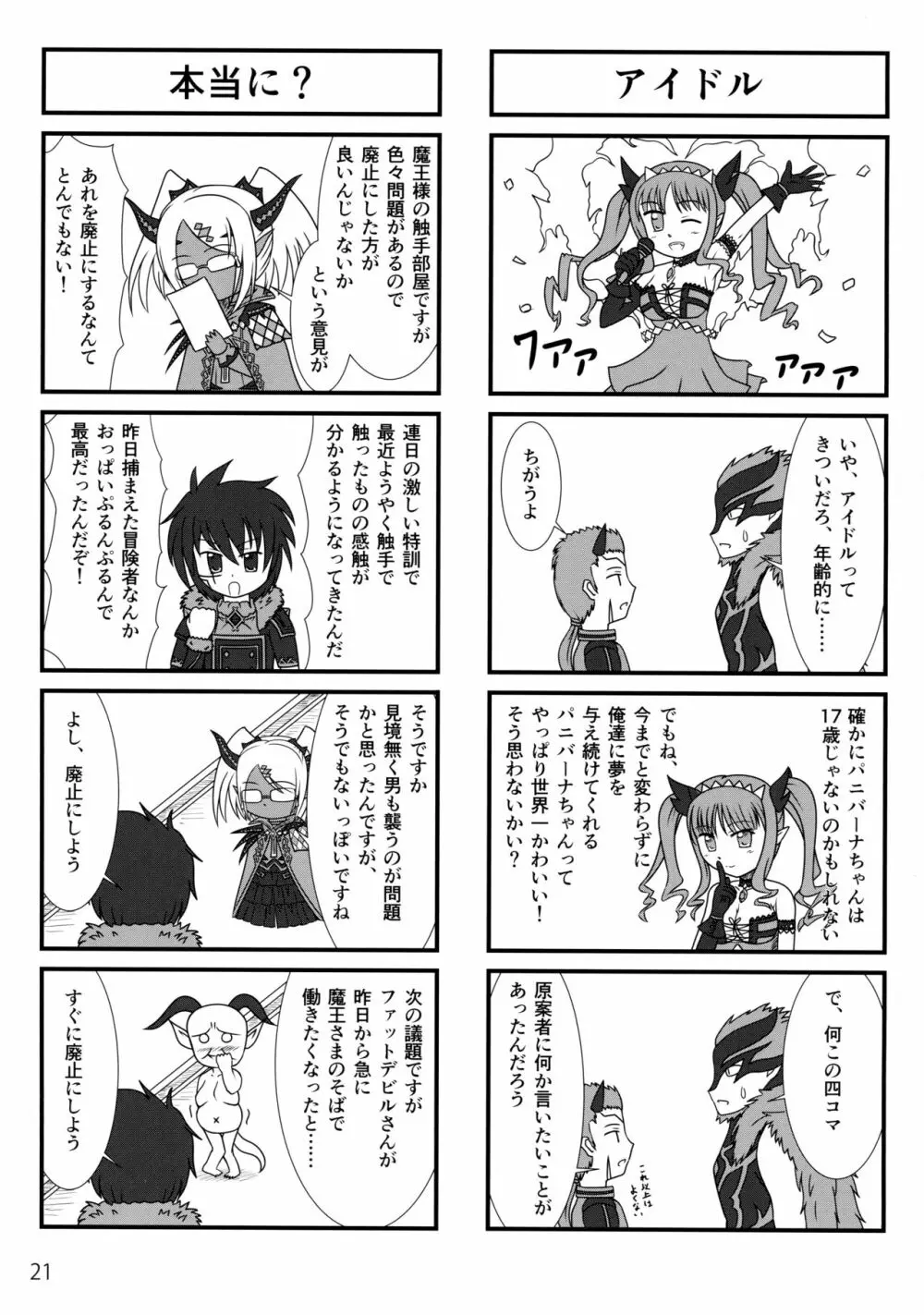 ソフトハウスキャラのいろいろ3 - page20