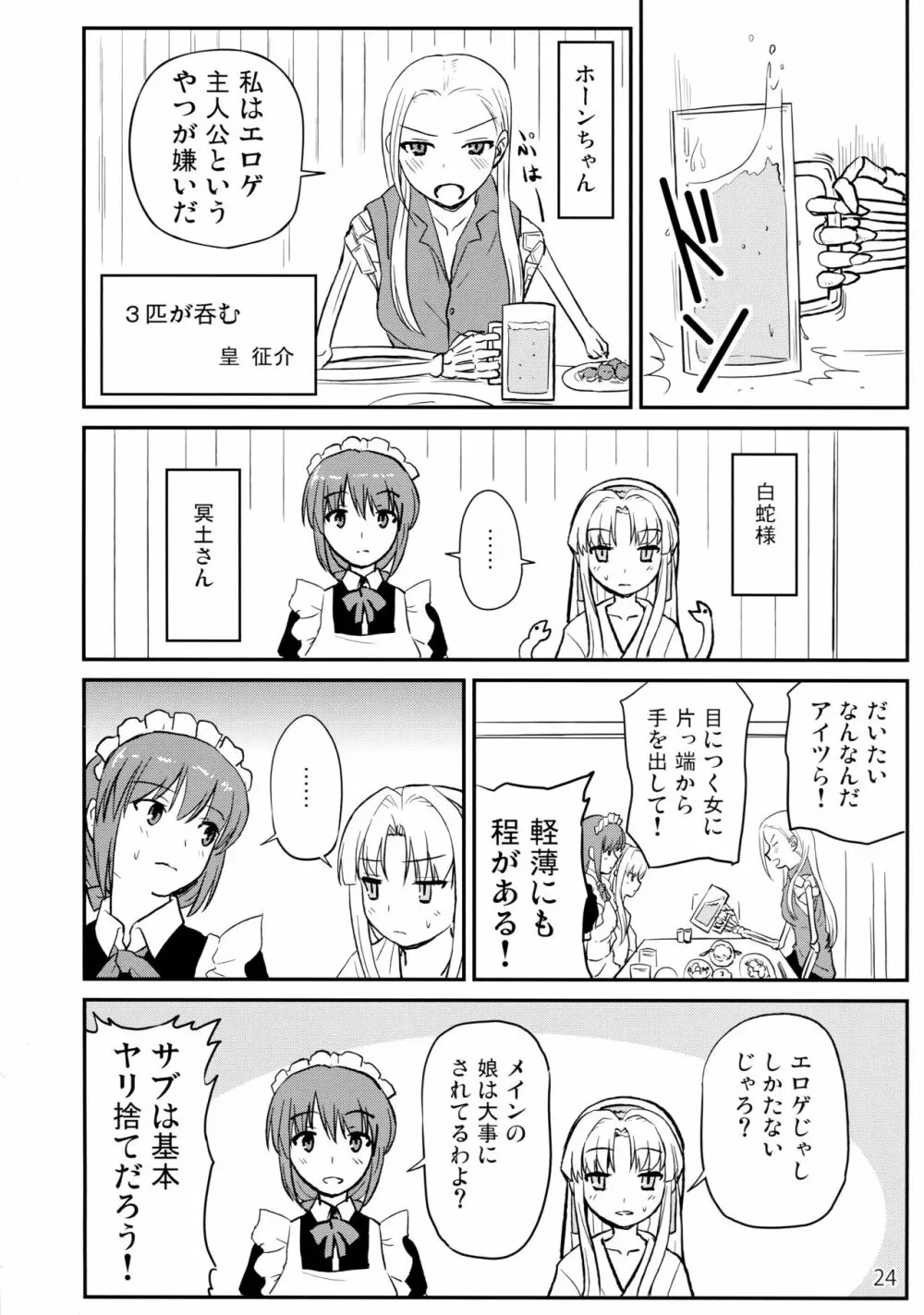 ソフトハウスキャラのいろいろ3 - page23