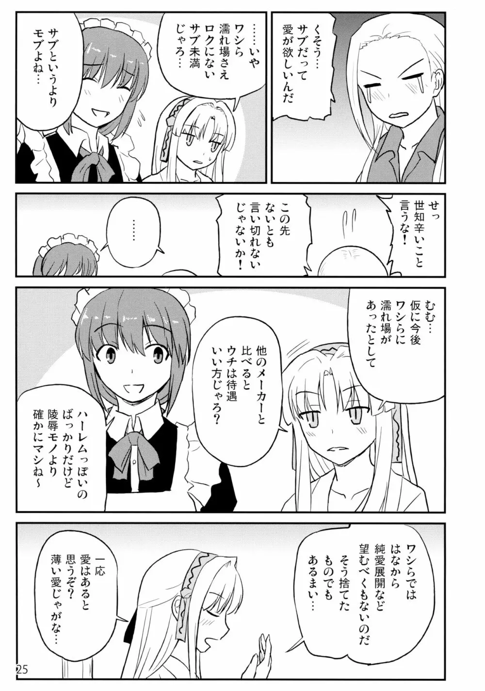 ソフトハウスキャラのいろいろ3 - page24