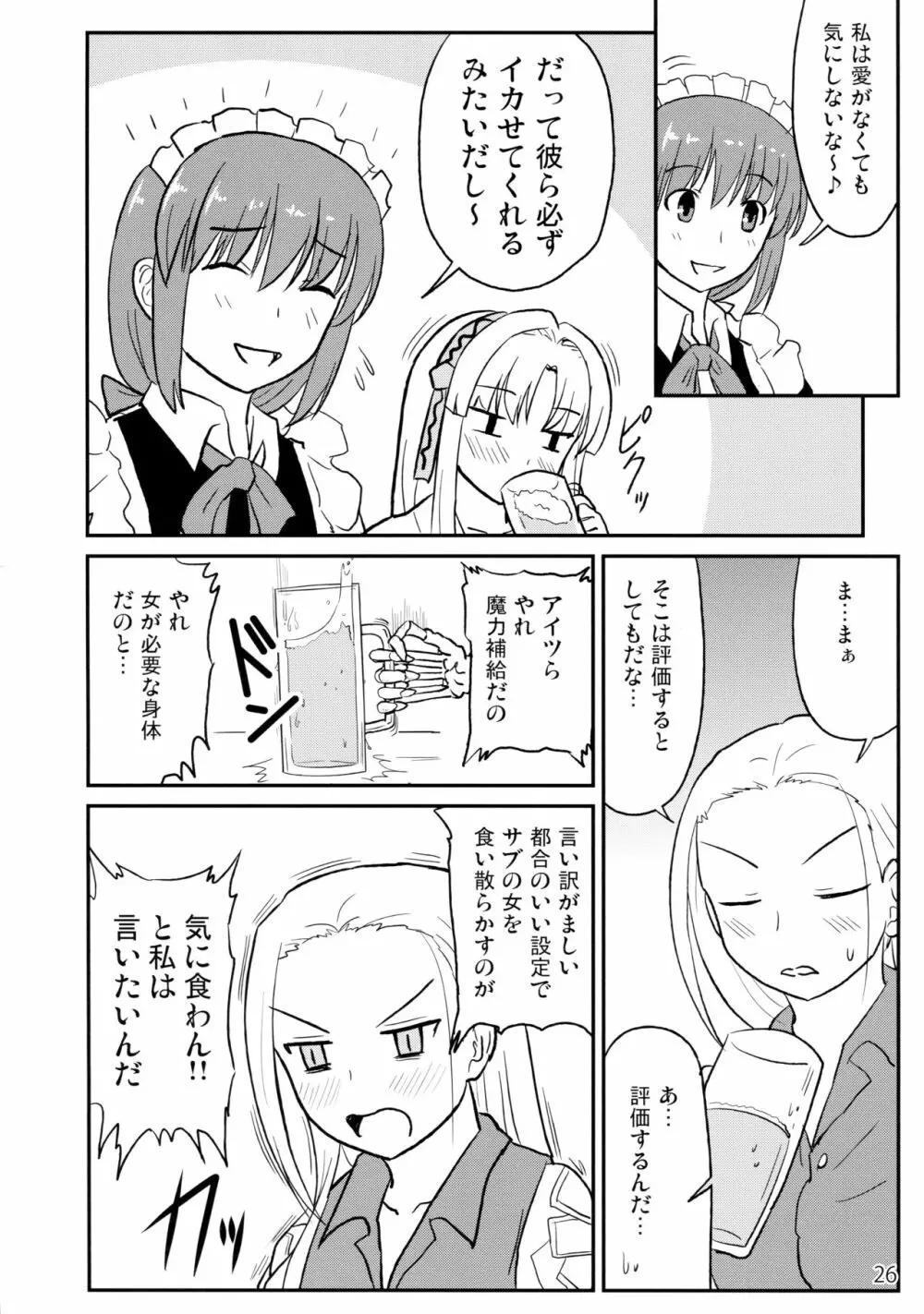 ソフトハウスキャラのいろいろ3 - page25