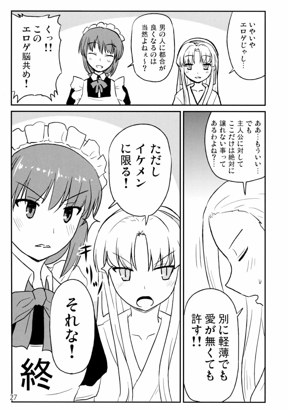 ソフトハウスキャラのいろいろ3 - page26