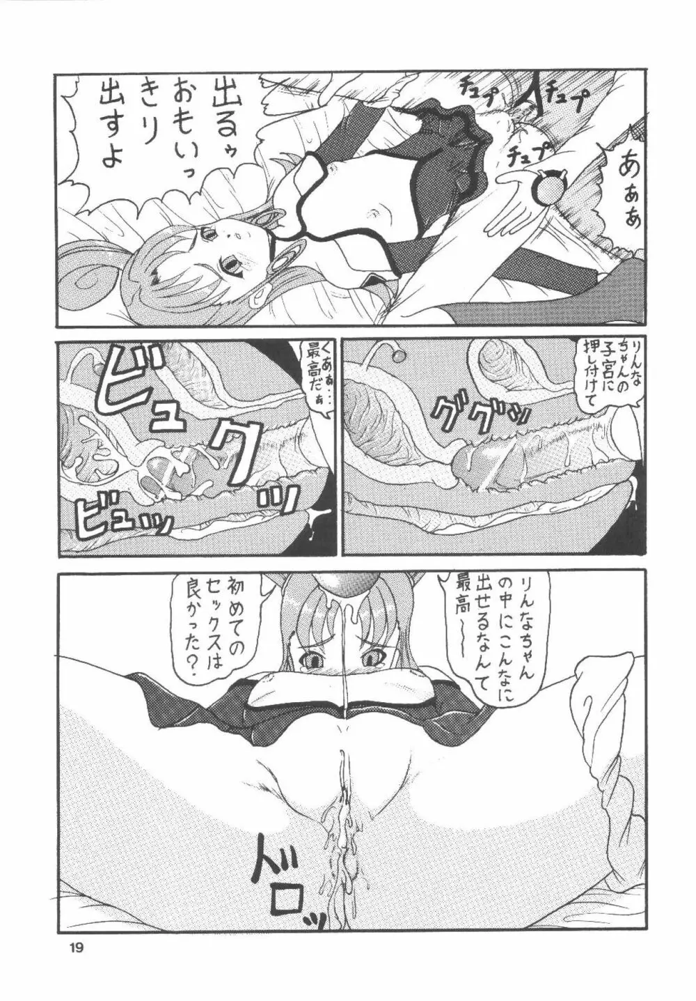 宇宙で空騒ぎ - page20