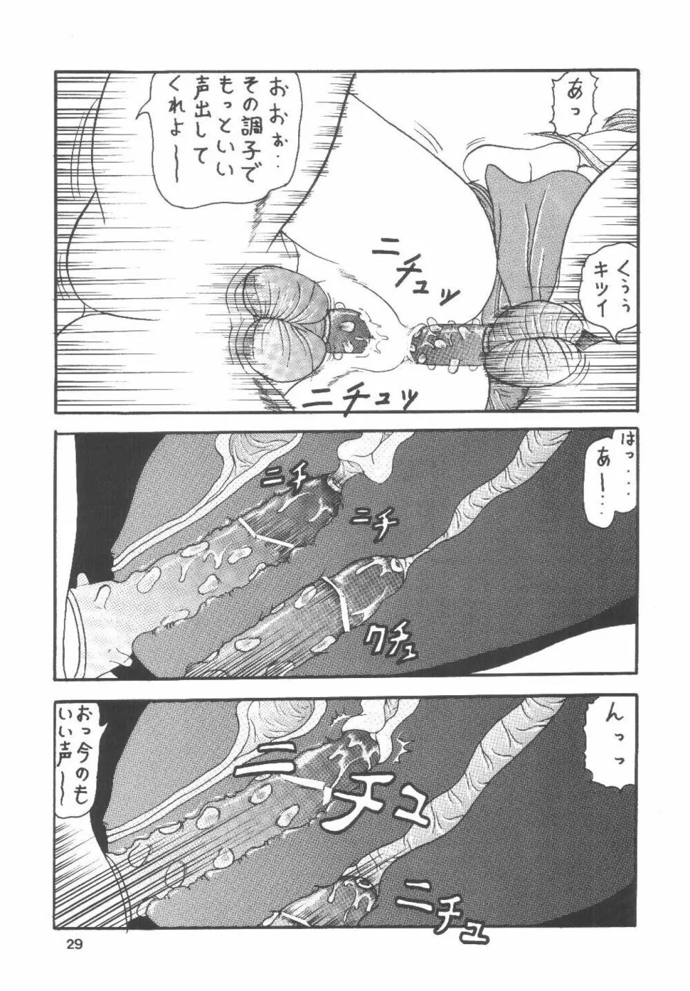 宇宙で空騒ぎ - page30