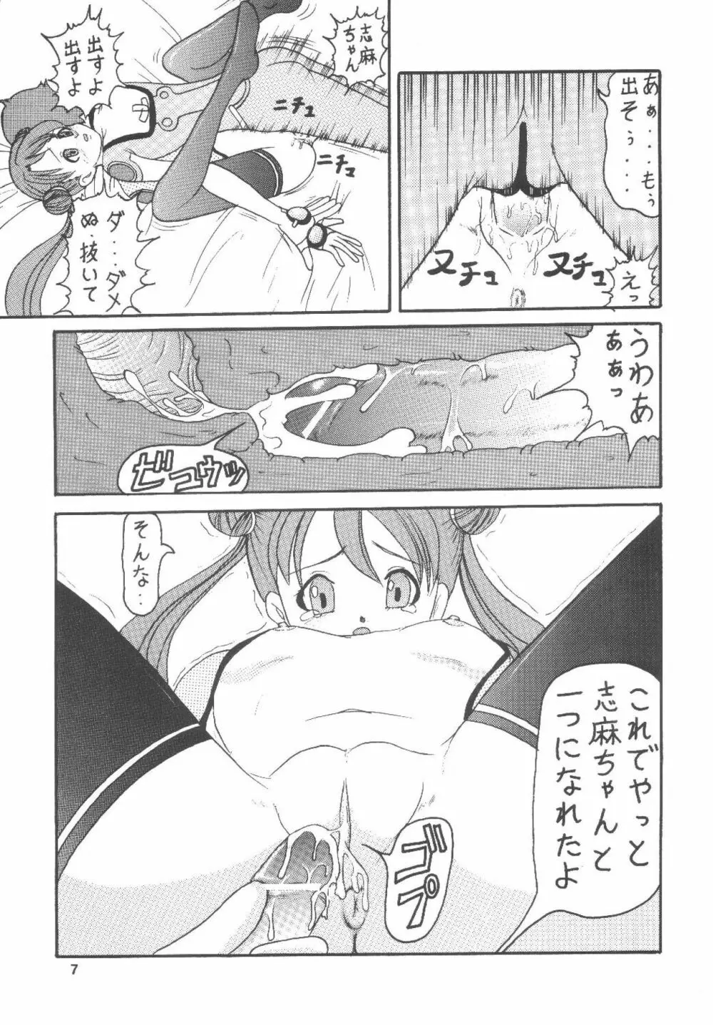 宇宙で空騒ぎ - page8