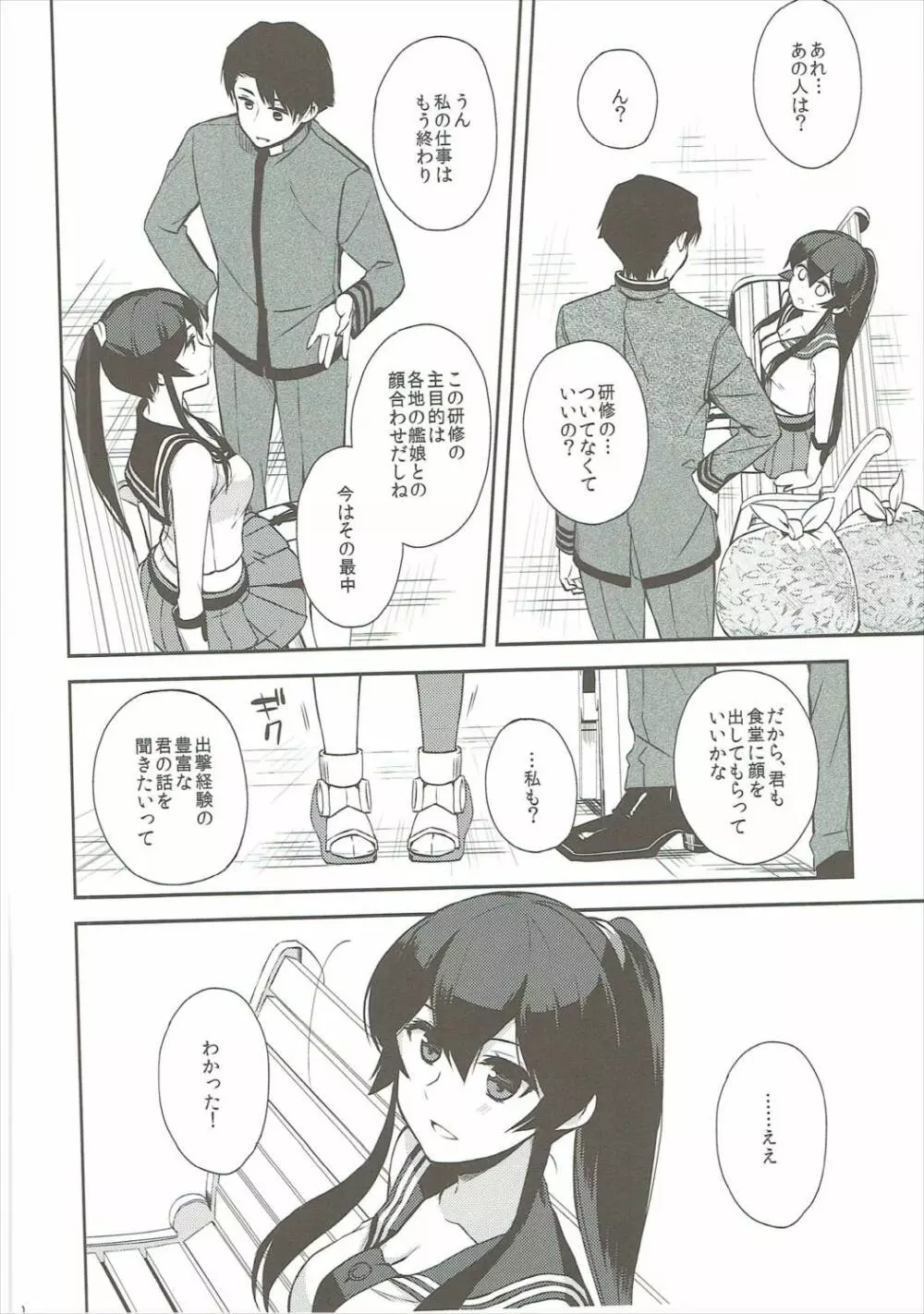 ヨルヤハギ6 - page19