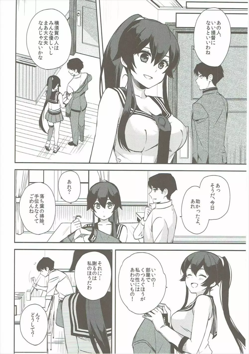 ヨルヤハギ6 - page23