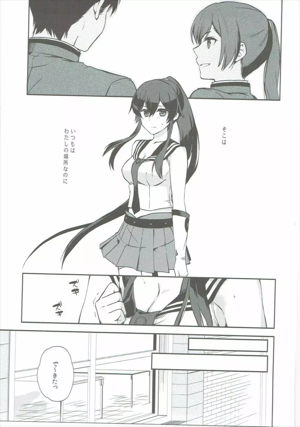 ヨルヤハギ6 - page8