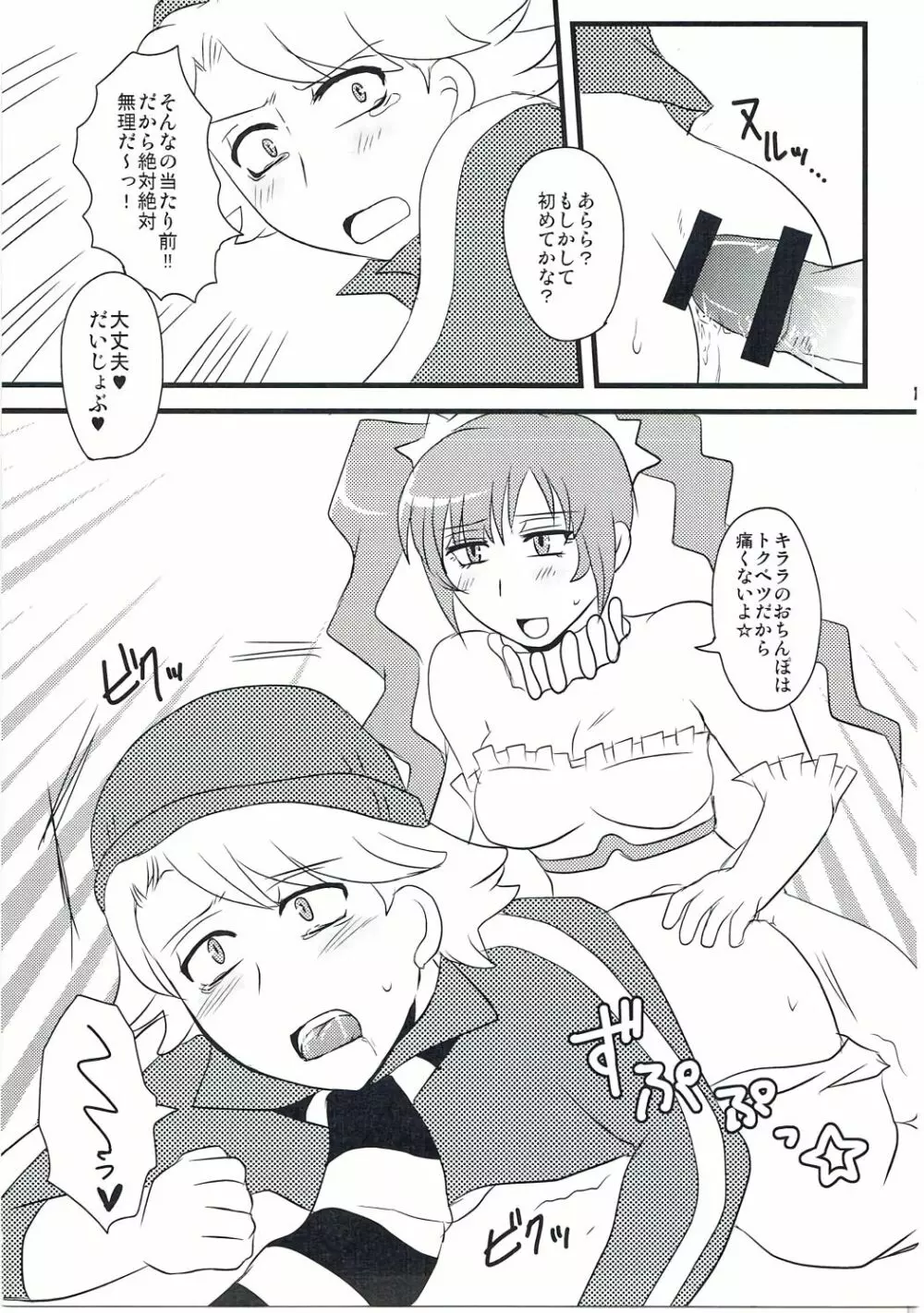 箱を開けてドキドキ☆ - page10