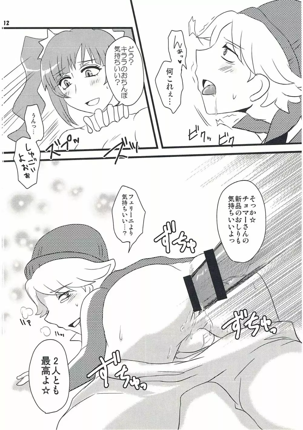 箱を開けてドキドキ☆ - page11