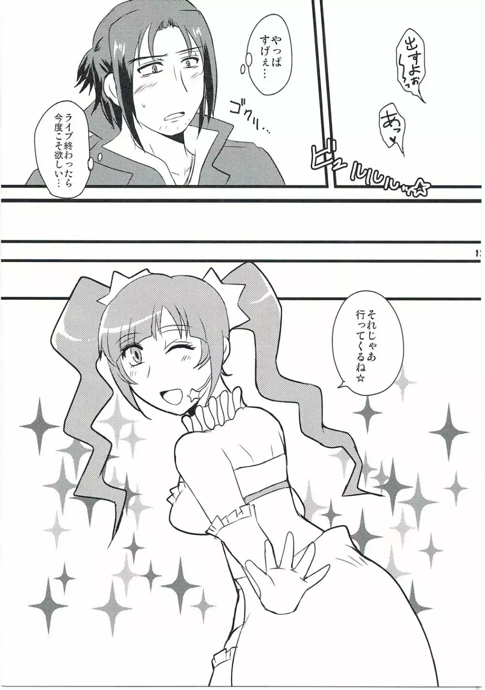 箱を開けてドキドキ☆ - page12