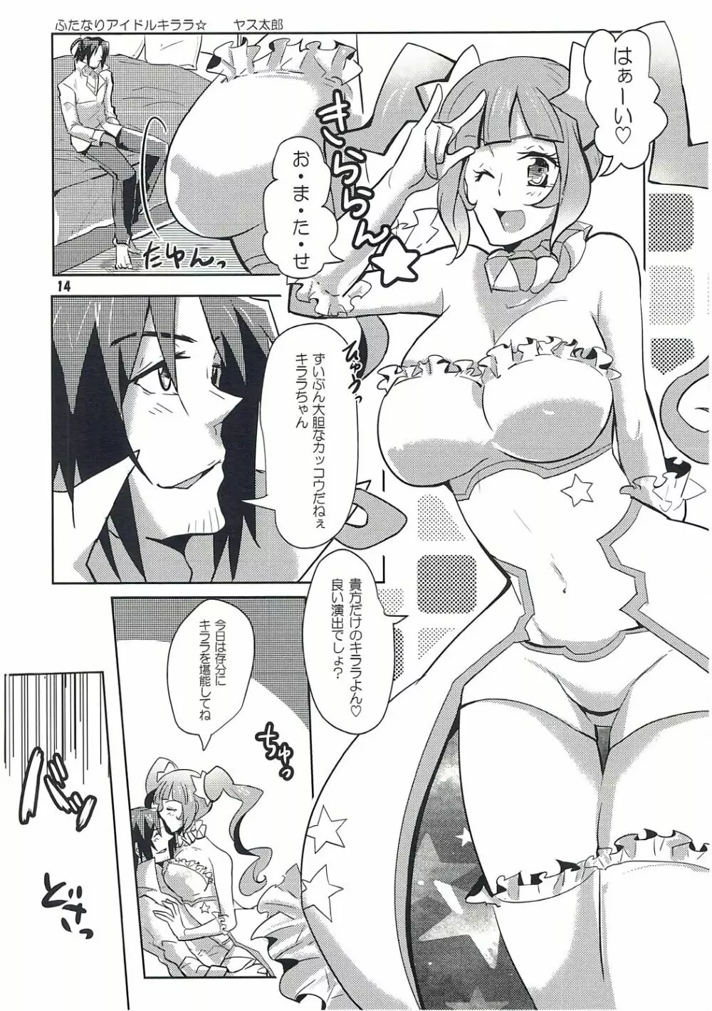 箱を開けてドキドキ☆ - page13