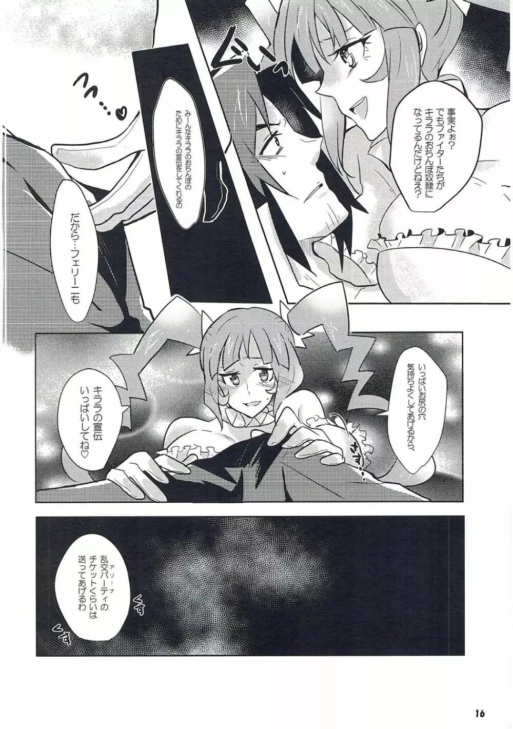 箱を開けてドキドキ☆ - page15