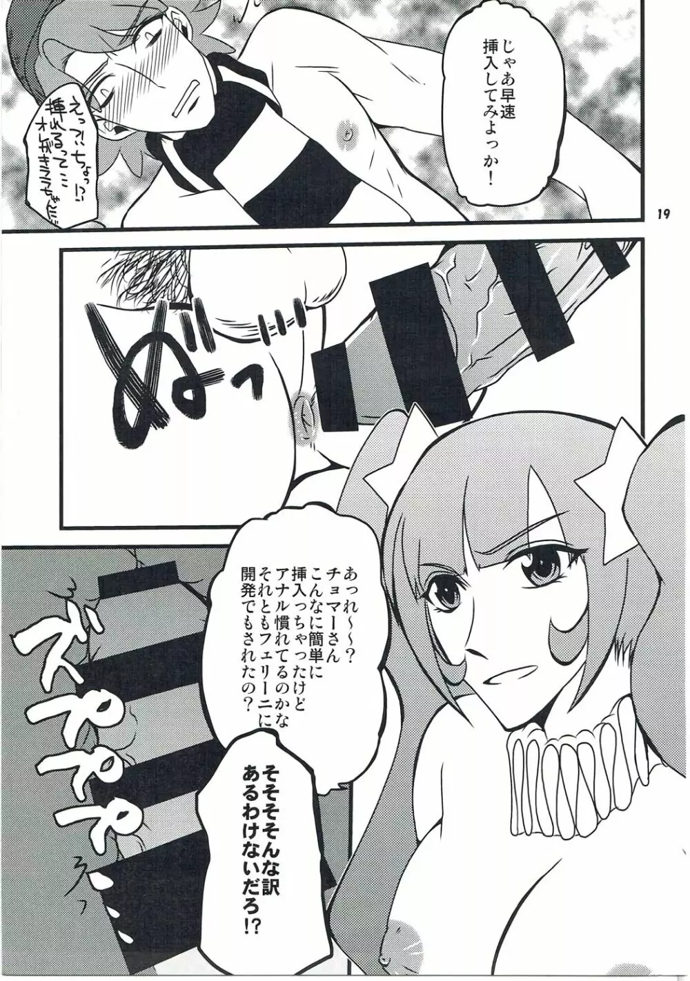 箱を開けてドキドキ☆ - page18