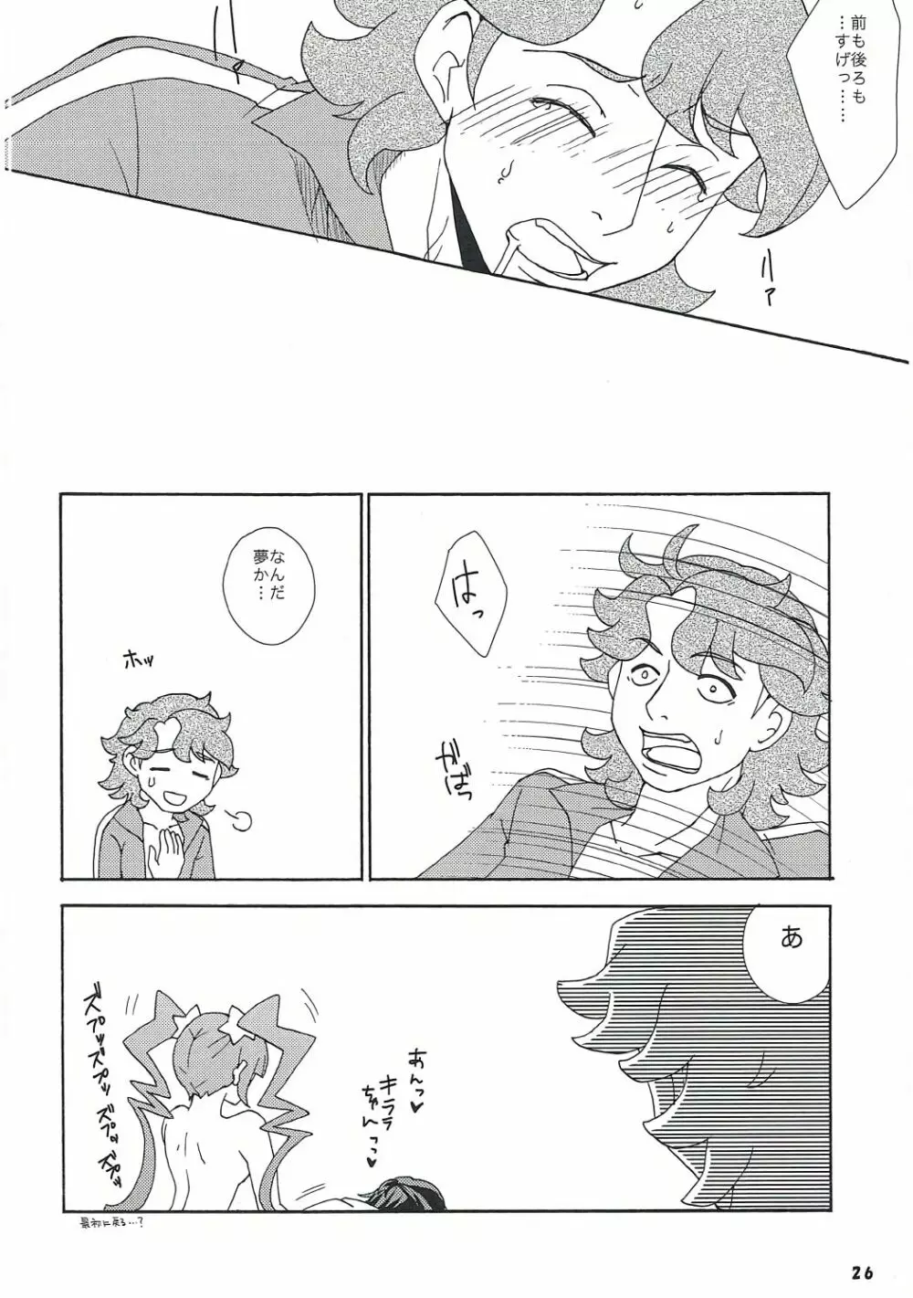 箱を開けてドキドキ☆ - page25