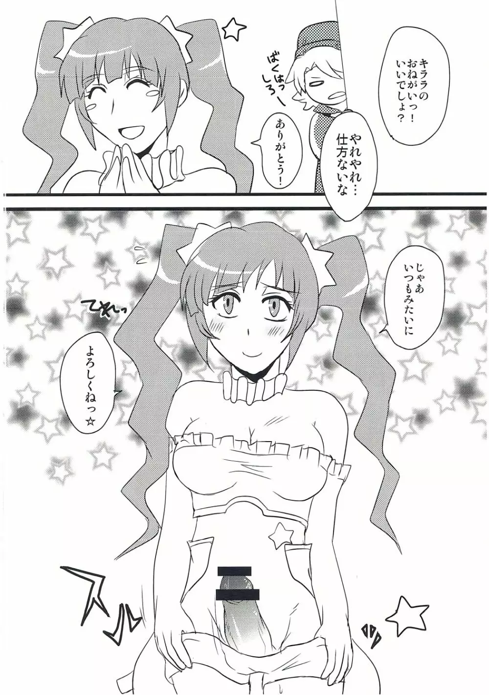 箱を開けてドキドキ☆ - page5