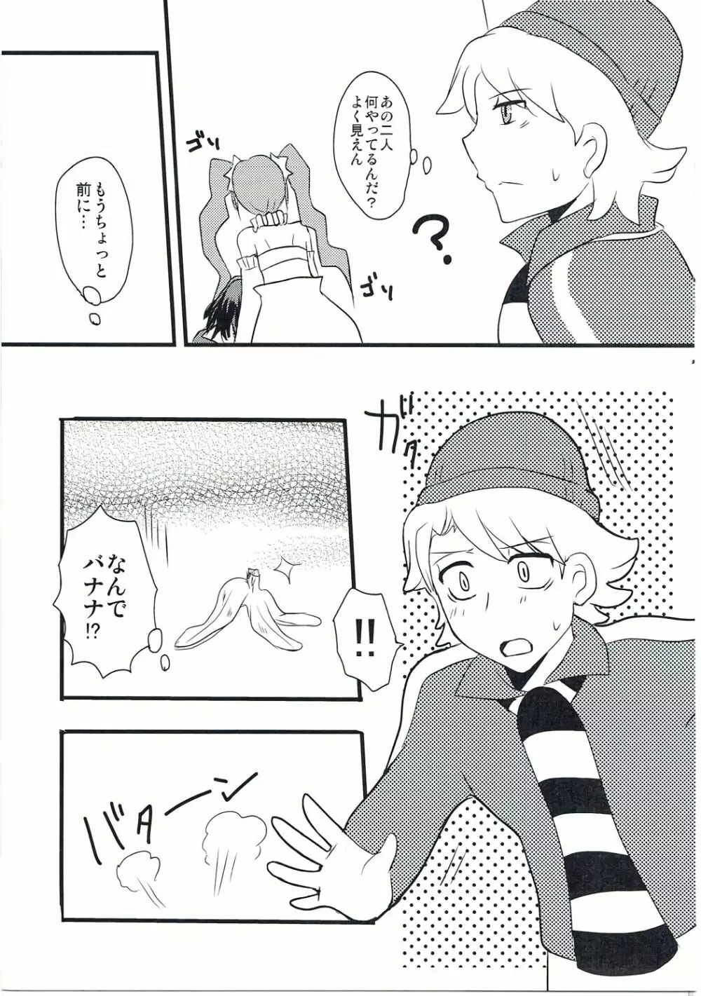 箱を開けてドキドキ☆ - page6